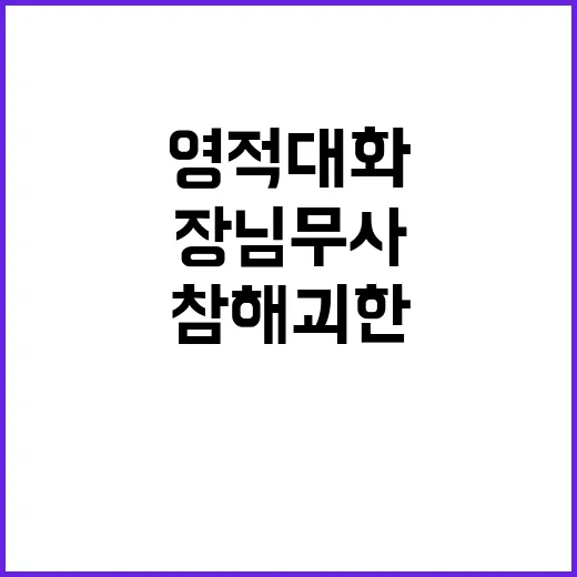 영적 대화 장님 무사 참 해괴한 현실 진실!