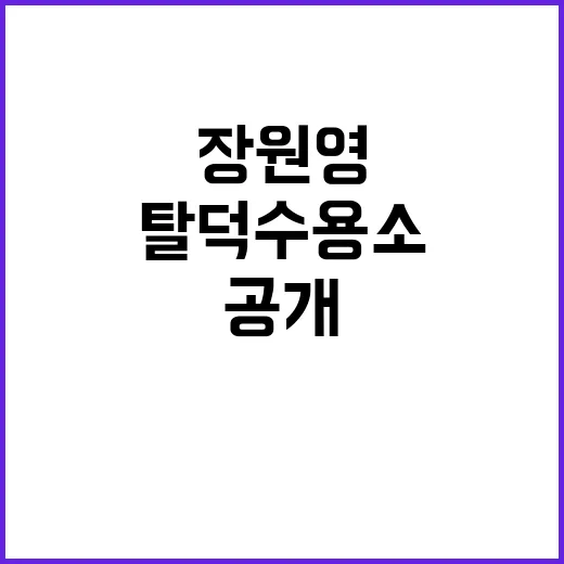 장원영 반성문 탈덕수용소의 비관적 생각 공개!