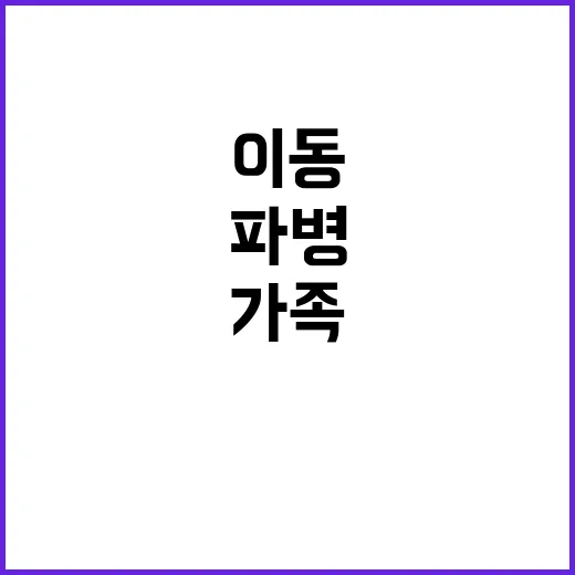 이동 완료 파병 가…