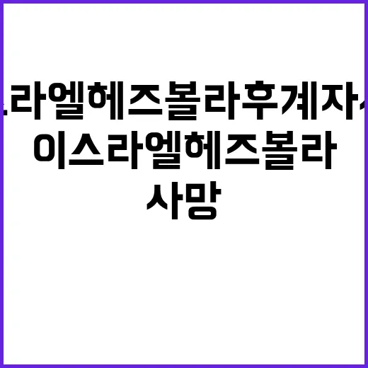 이스라엘 헤즈볼라 …