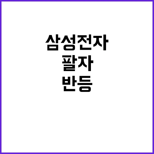 삼성전자 외국인 팔…