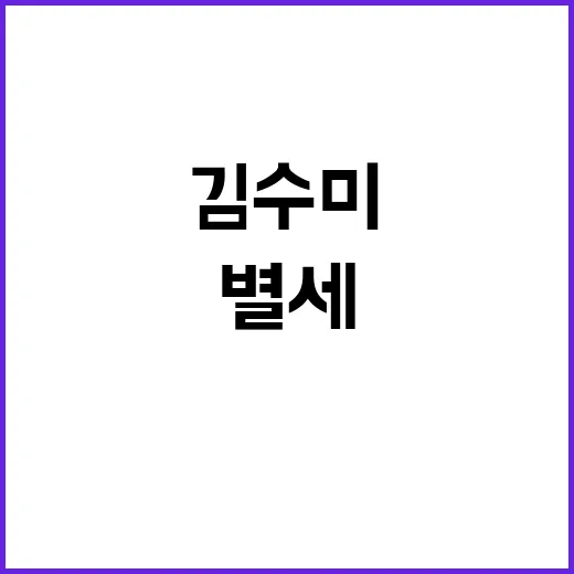 김수미 별세 마지막…