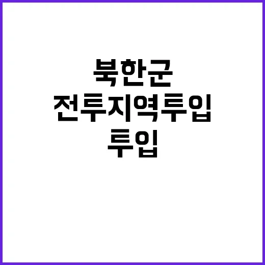 북한군 27일 전투…