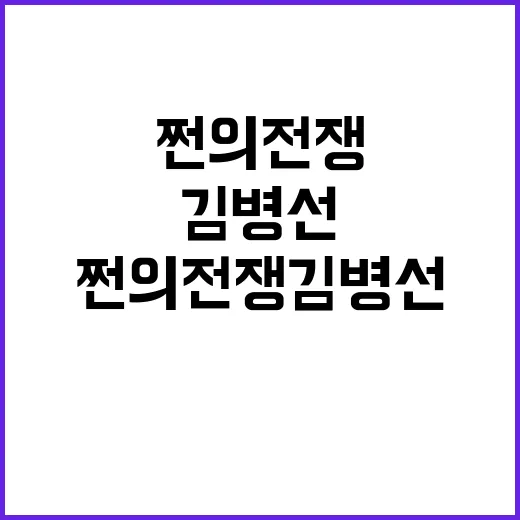 쩐의 전쟁 김병선 …