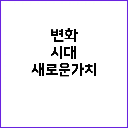 새로운 노인 변화 …