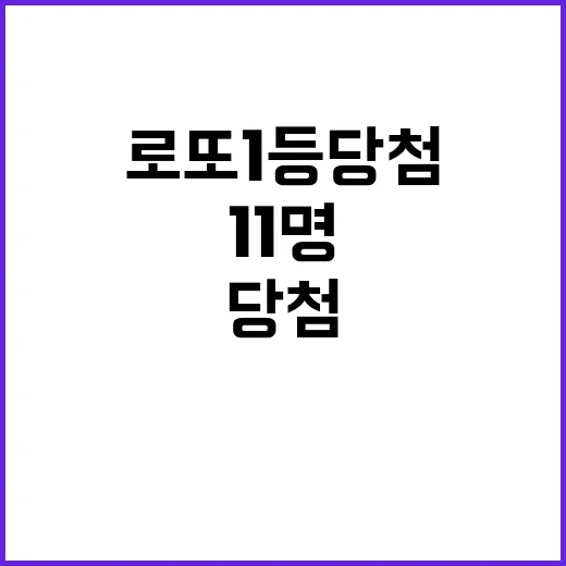 로또 1등 당첨! …