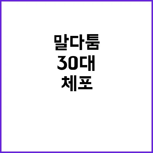 살해 사건30대 외…