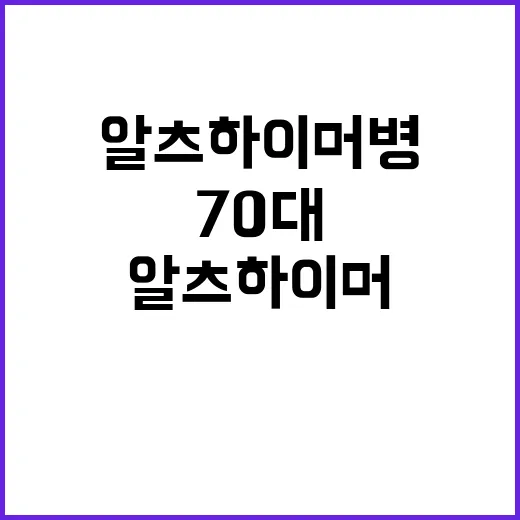 알츠하이머병 70대 집유 결정에 모두 놀란 이유!