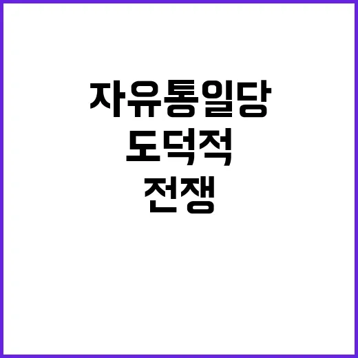 동성애 반대 자유통…