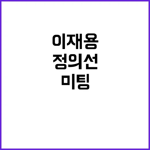 레이싱 미팅 이재용 정의선 조현범의 협력 이야기!