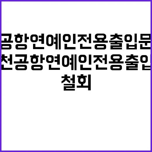 “여론” 인천공항 …