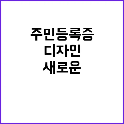 주민등록증 새로운 …