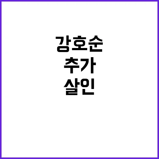 강호순 살인 추가 범죄 가능성 충격적 증거 발견!