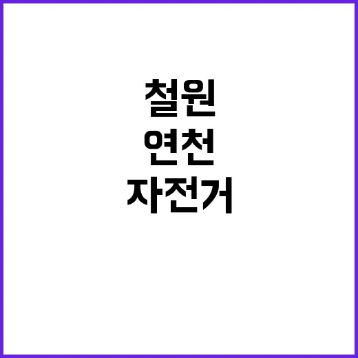 유인촌 장관 자전거…