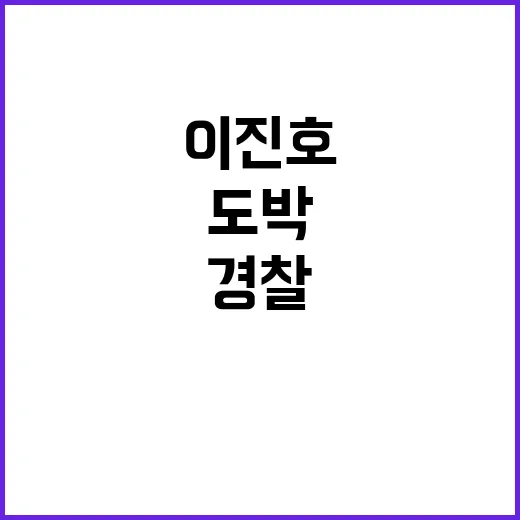 23억 도박 이진호…