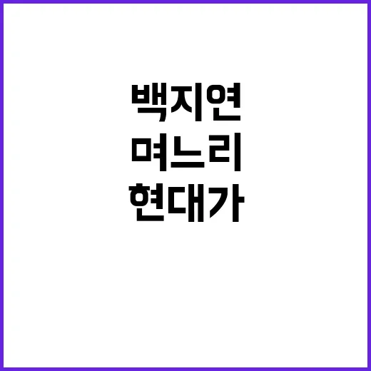 눈물 백지연 현대가…