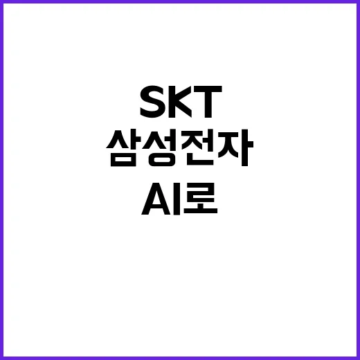 AI로 최적화된 5G 기지국 SKT삼성전자의 혁신!