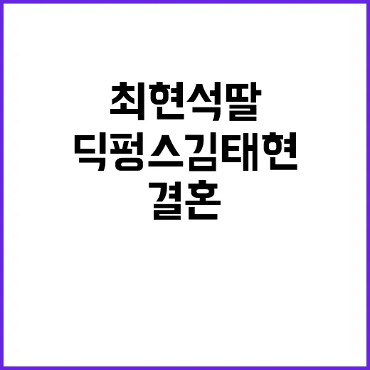 최현석 딸 딕펑스 …