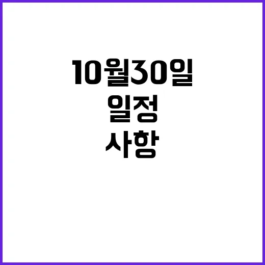 10월30일 중요 …