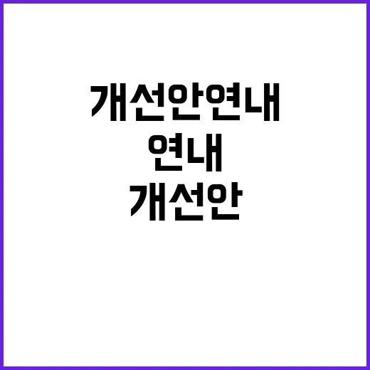 반쪽 청구 개선안 연내 발표 예정! 클릭하세요!