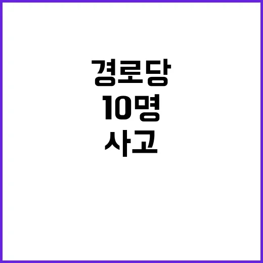 ‘버섯 사고’ 주민…