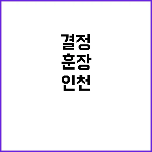 교사 훈장 거부 인…