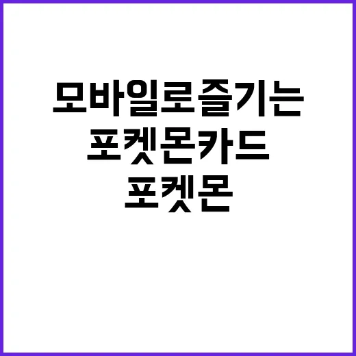 포켓몬 카드 모바일…