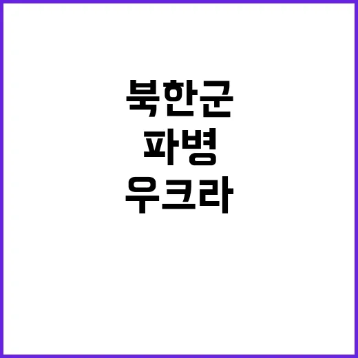 우크라 파병 불가 …