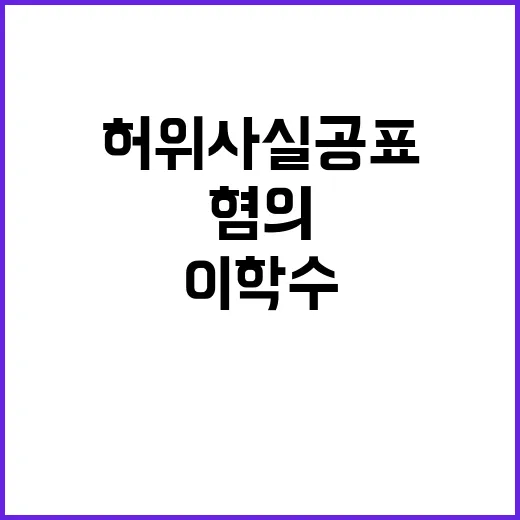 이학수 기사회생 허…