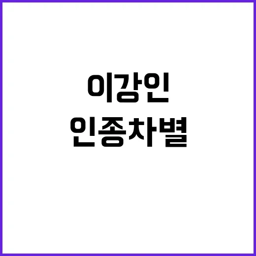 이강인 인종차별 P…