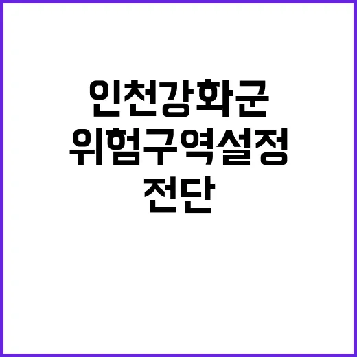 전단 금지 인천 강…