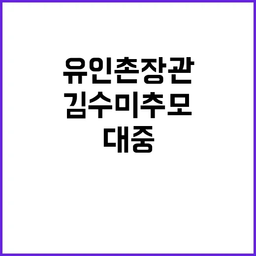 김수미 추모 유인촌…