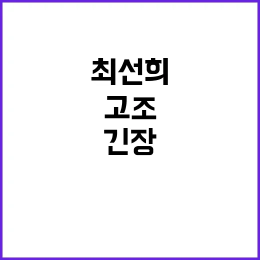 핵강화 최선희 발언…