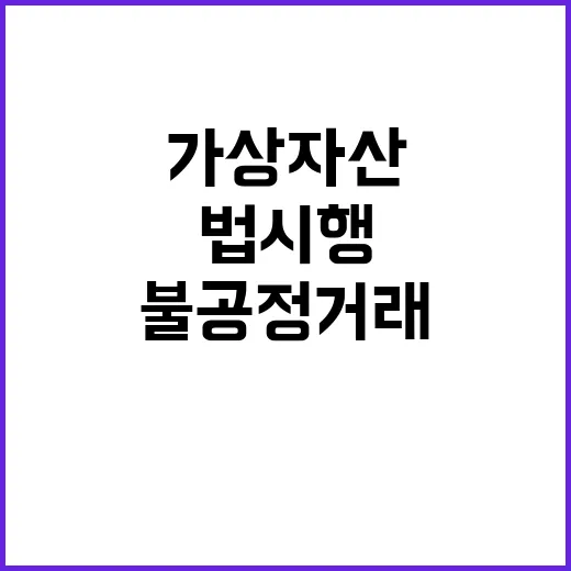 가상자산법 시행 불…