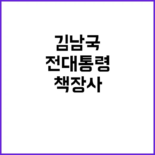 김남국 문 전 대통령의 책 장사 비판 논란!