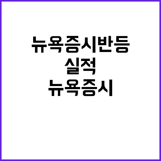 아마존 실적 뉴욕증…