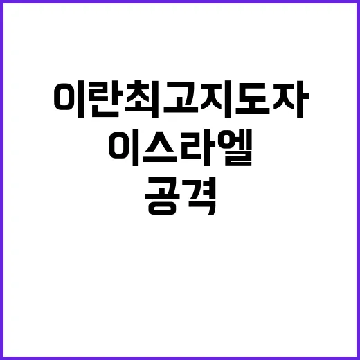 이란 최고지도자 압…