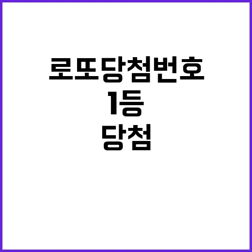 로또 당첨번호 경기…