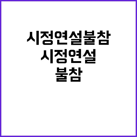 대통령실 시정연설 …