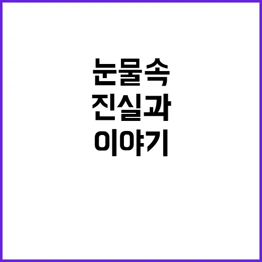 최승희 눈물 속 진…