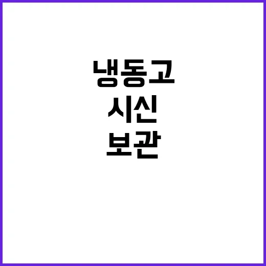 부친 시신 냉동고 …