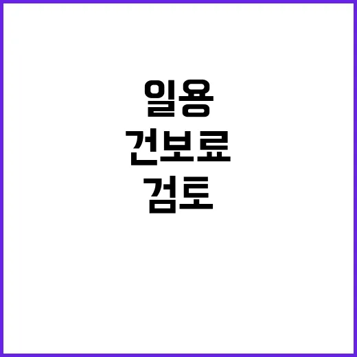 일용근로자 연 10조 수익에 건보료 검토!