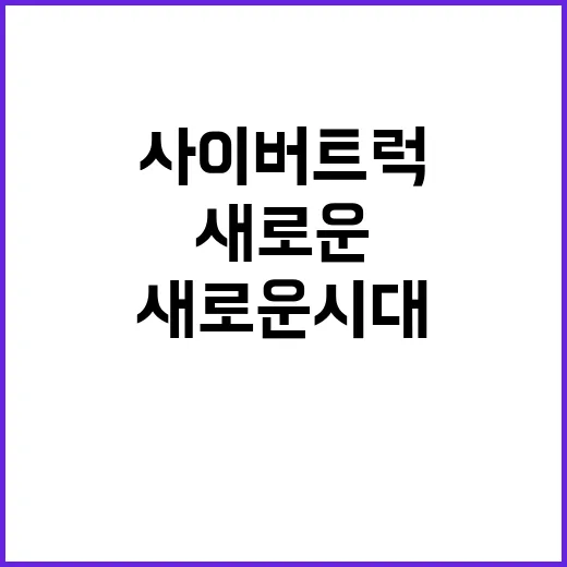 사이버트럭 새로운 …