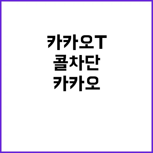 카카오T 침묵 검찰…