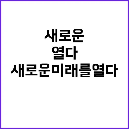 승복의 의미 미국의 새로운 미래를 열다!