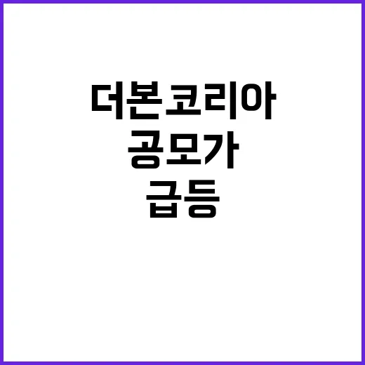 더본코리아 공모가 …