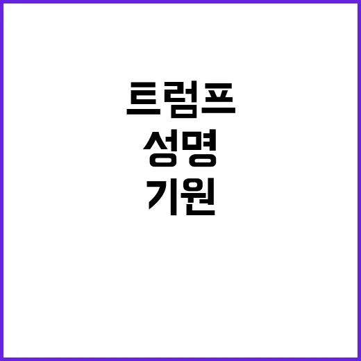 부시 “트럼프 성공…