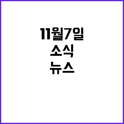 뉴스 9 11월 7…