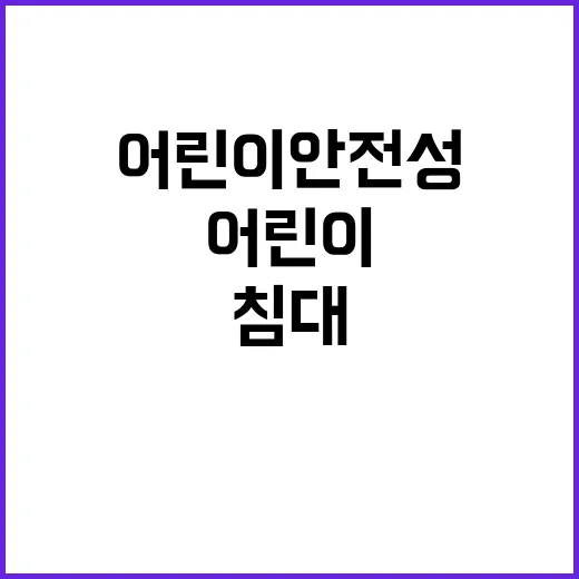 항균 기능성 침대 …