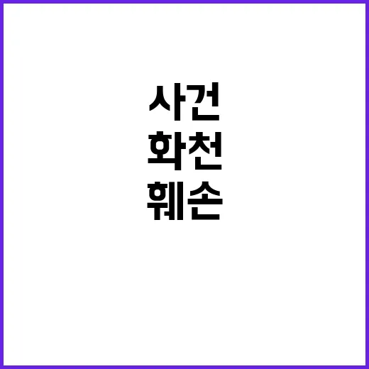 ‘화천 시신 훼손’ 사건 신상 공개 왜 불발됐나?